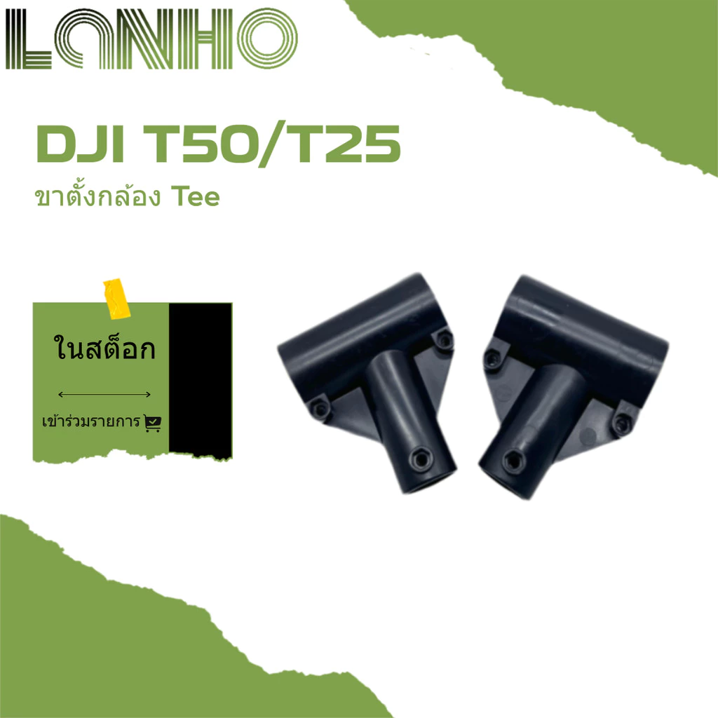 สำหรับ DJI T40 / T50 / T25 อุปกรณ์การเกษตรขาตั้งกล้อง