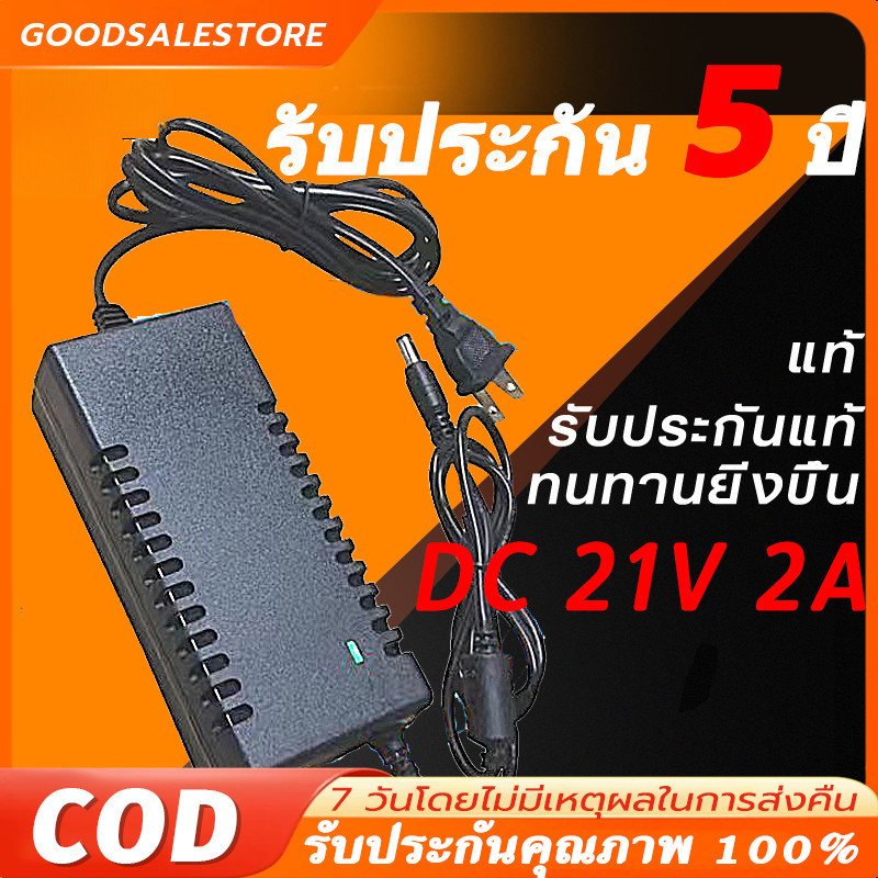 อแดปเตอร์ชาร์จ แบตลิเธียม DC 21V 2A (ใหญ่)เต็มแล้วตัด มีไฟสถานะชาร์จแบตเต็ม Battery Charger