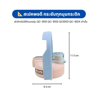 QCOOL ฝากระติกน้ำ 8.5 ซม. รุ่นเฉพาะ QC8101-8104 ฝาอะไหล่พลาสติกปลอด BPA เหมาะสำหรับใช้แทนฝาเดิม ฝาปิดแน่นหนา ไม่รั่ว