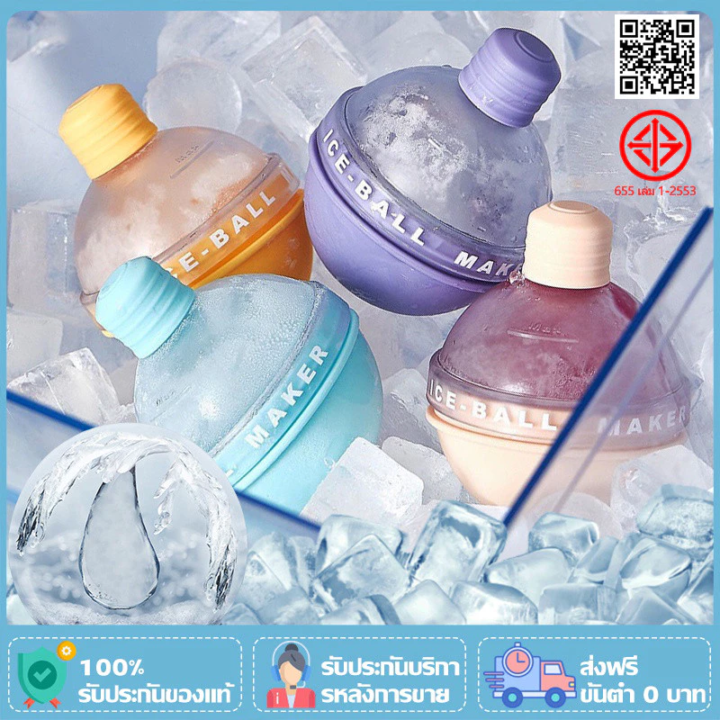 Ice Ball Maker ที่ทำน้ำแข็งก้อนกลม ที่ทำน้ำแข็ง น้ำแข้งก้อนกลม แม่พิมพ์ทำน้ำแข็ง แม่พิมพ์น้ำแข็ง แม่พิมพ์ซิลิโคน