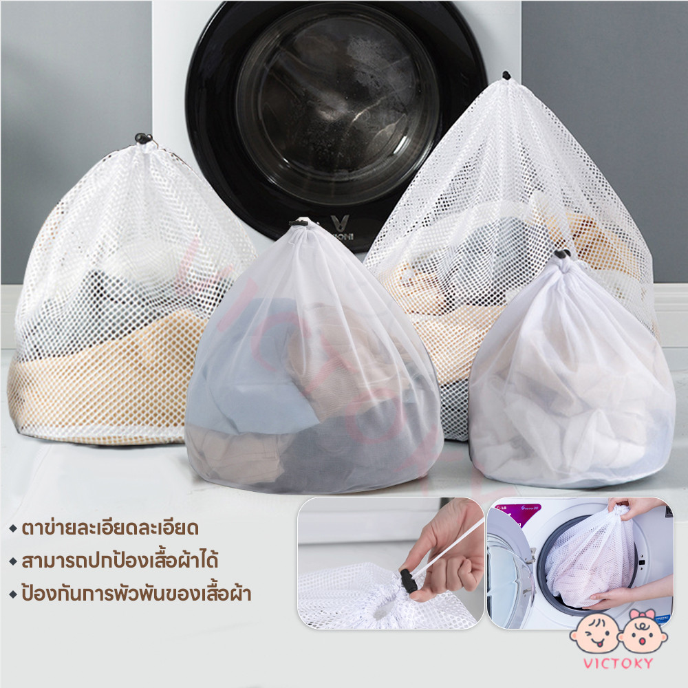 VICTOKY ถุงซักผ้าแบบตาข่าย ไม่พันกัน ถุงซักผ้า ทนทาน แข็งแรง ถุงถนอมผ้า ถุงตาข่ายซักผ้า