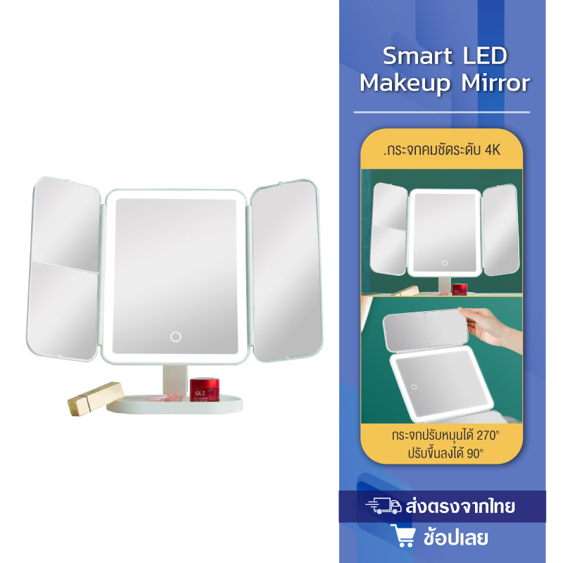 Smart LED Makeup Mirror กระจกตั้งโต๊ะ ไฟ LED 3สี แบตเตอร์รี่ 1200mAh ระบบสัมผัส ชาร์จไฟได้ กระจกแต่งหน้าพกพา กระจก