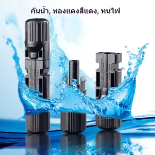 MC4 Connector หัว mc4โซล่าเซลล์ 5/10 คู่ สายไฟโซล่าเซล หัวต่อแผงโซล่าเซลล์ 30A Male Female M/F Wire