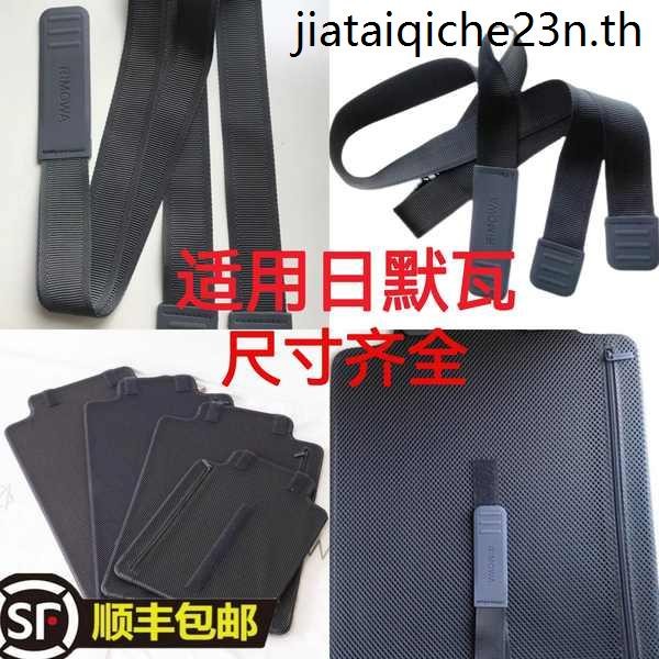เหมาะสําหรับ RIMOWA กระเป๋าเดินทางรถเข็นกรณีพาร์ทิชัน Baffle Lining RIMOWA อุปกรณ์เสริมสายรัดคงที่