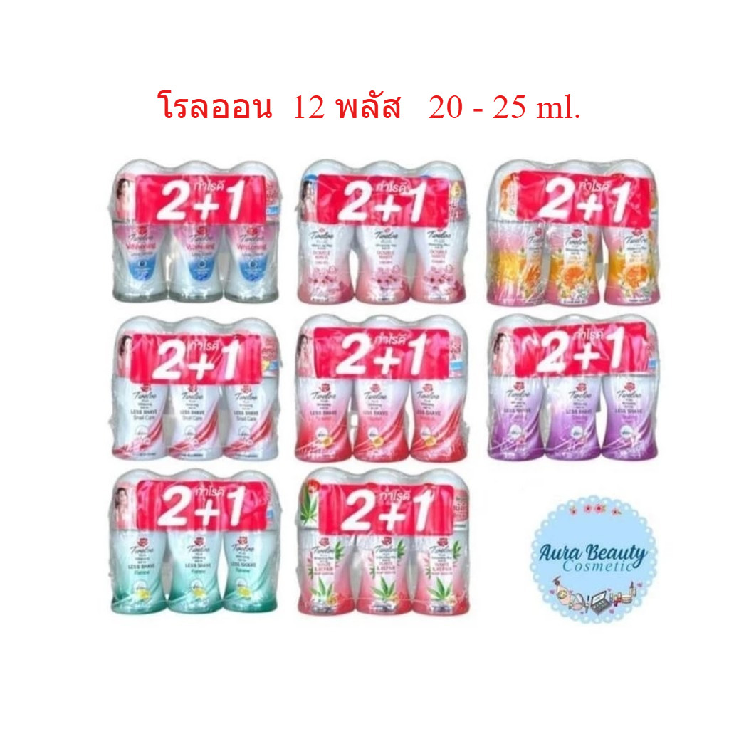 📍(3ขวด/แพ็ค) Twelve Plus Roll-on 20ml ทเวลฟ์พลัส โรลออน ไวท์เทนนิ่ง