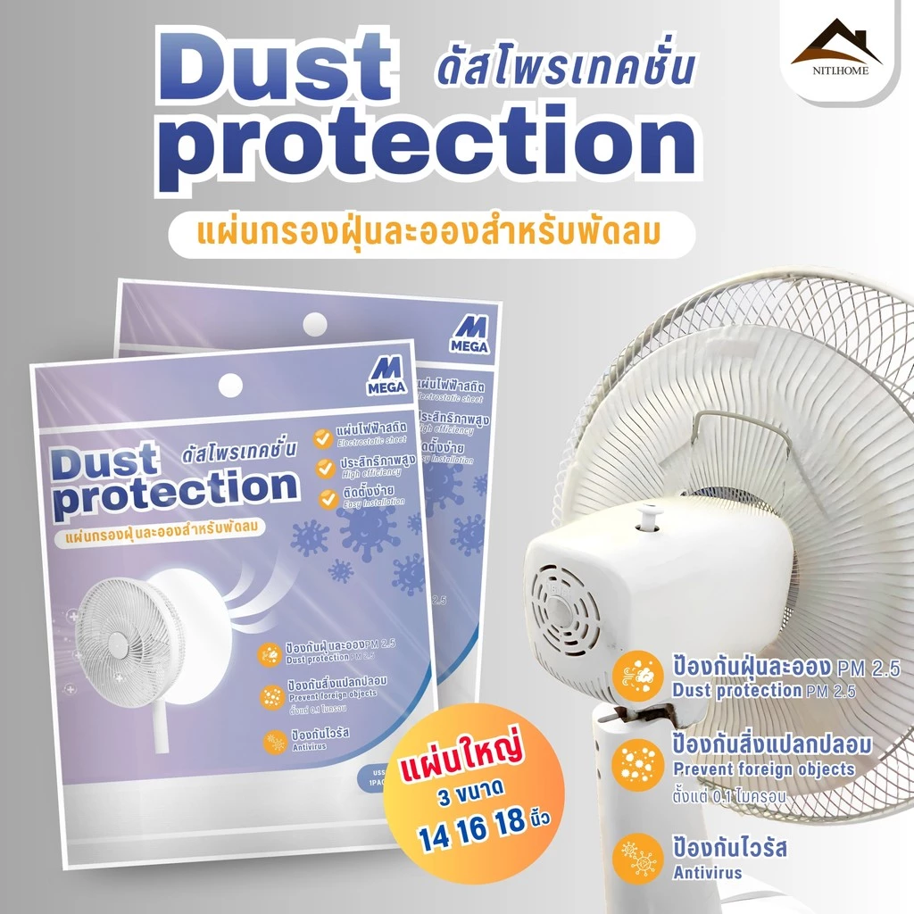 【พร้อมส่งจากไทย】แผ่นกรองอากาศพัดลม สำหรับพัดลม ชนิดสำเร็จรูป ใช้ได้กับพัดลมขนาด 14" 16" 18" ติดตั้งง่าย
