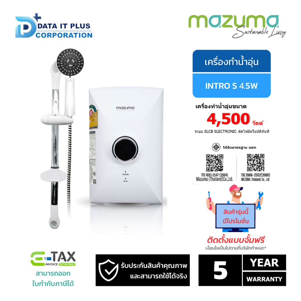 MAZUMA เครื่องทำน้ำอุ่น รุ่น INTRO S 4500W