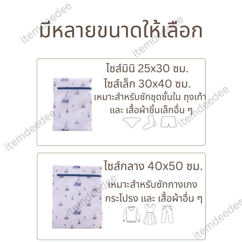 ถุงซักผ้า ถนอมเสื้อผ้า ป้องกันพันกัน เหมาะกับผ้าบาง ผ้าลูกไม้ เสื้อชั้นใน ใช้ได้ทั้งฝาหน้า ฝาบน - รูปที่ 4