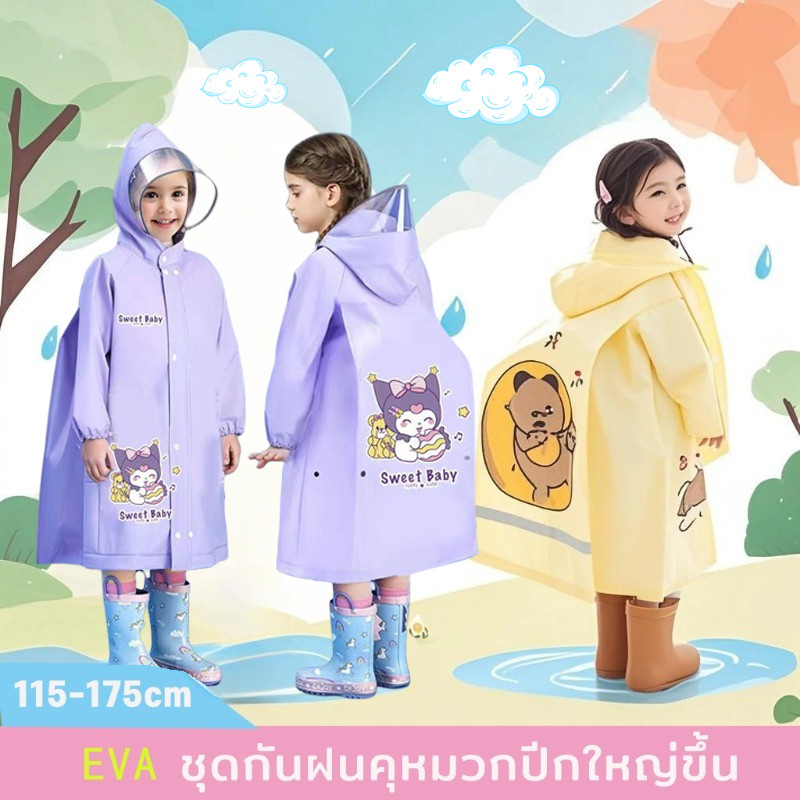 capybara เสื้อกันฝนเด็ก เด็กชาย-เด็กหญิง แบบคลุมตัวกันน้ำ สำหรับนักเรียน มีช่องใส่กระเป๋า