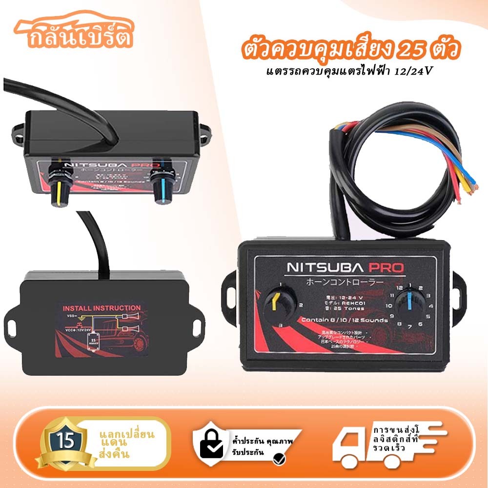 ตัวควบคุมแตรรถ, แตรลมรถบรรทุก 25 เสียง, ลำโพงแตรรถไฟฟ้า, หน่วยควบคุมเสียง, 12-24V, เหมาะสำหรับรถยนต์, รถบรรทุกและการใช้ทางทะเล
