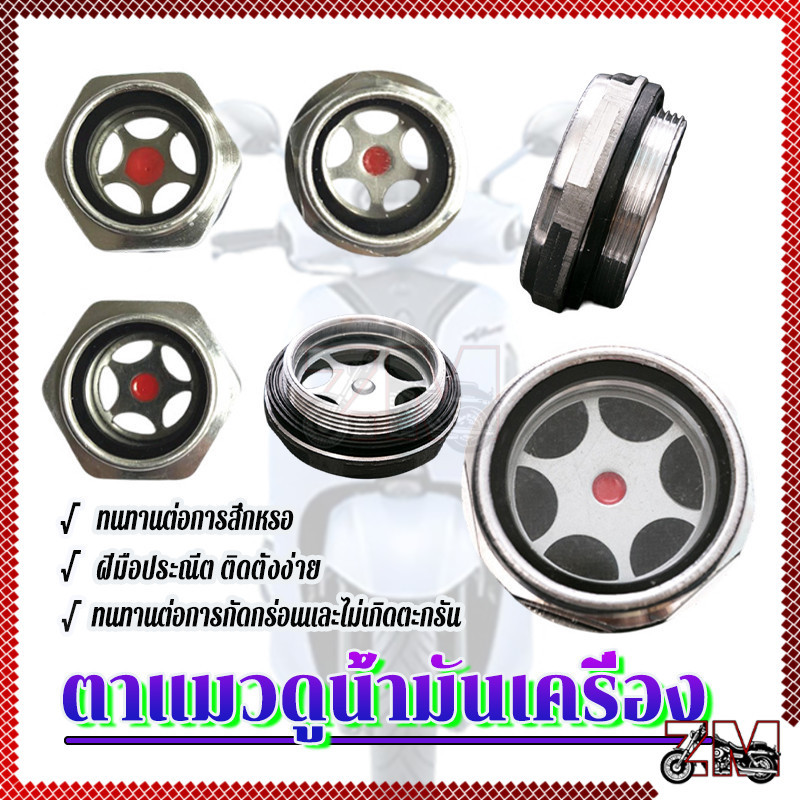 ตาแมวดูน้ำมันเครื่อง ตาแมวเช็คน้ำมันเครื่องรถมอเตอร์ไซค์ M20*1.5/M30*1.5 เช็คระดับมันเครื่อง อะไหล่ปั๊มลม