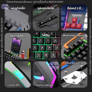 RAIKU รุ่น T16 ชุดคีย์บอร์ด & เมาส์ แบบมีสาย ปุ่มไทย 104ปุ่ม คีย์บอร์ดเล่นเกม usb Luminous Keyboard mouse