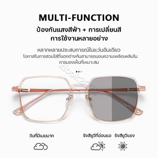 แว่นกรองแสง แว่นสายตาสั้น เลนส์ออโต้ เลนส์ออโต้รุ่นใหม่ ออกแดดเปลี่ยนสีใน5วิ Super Auto Lens กันUV99% แว่นตากรองแสงauto
