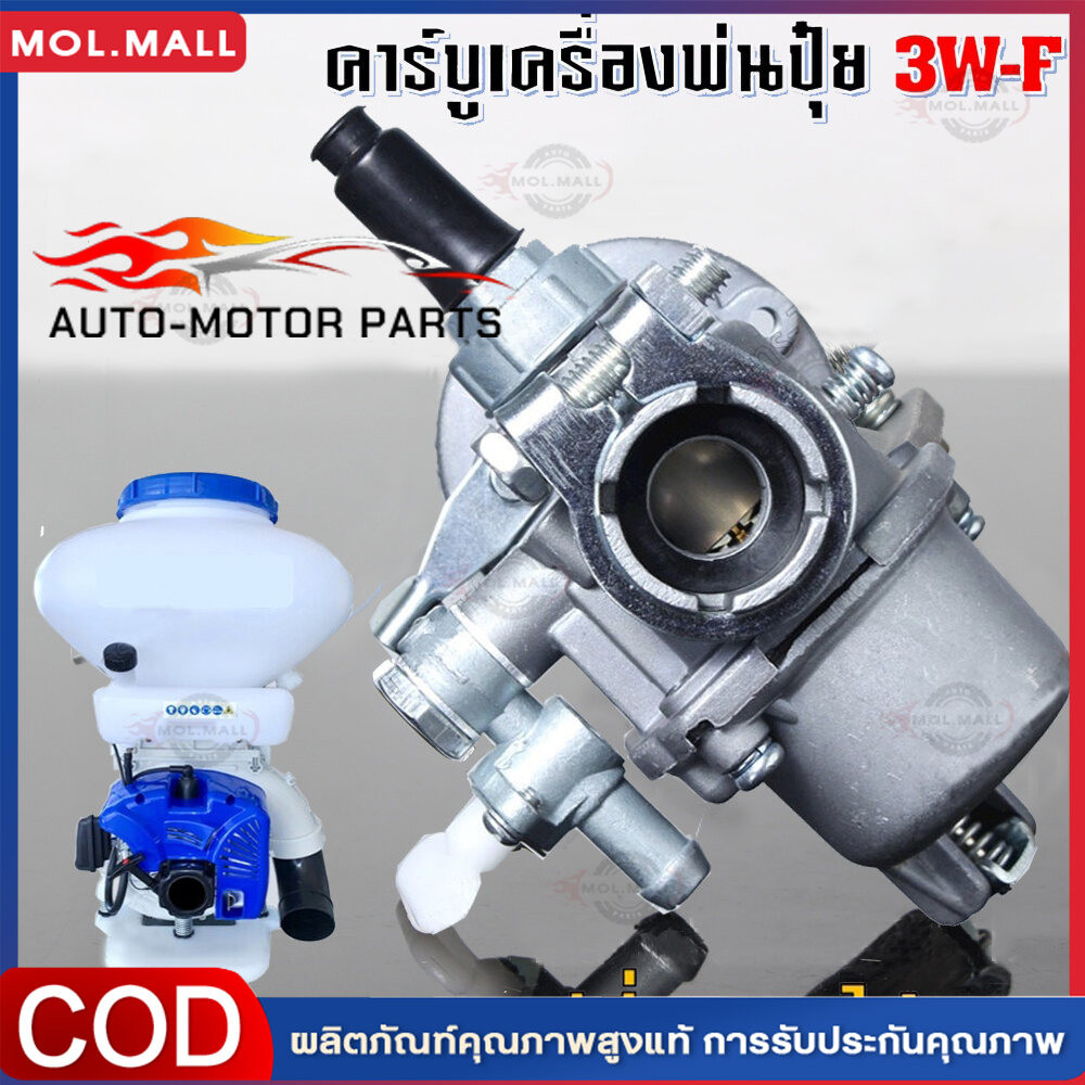 คาบู 328 พ่นลม/พ่นปุ๋ย 3WF คาบู คาบูเรเตอร์เครื่องพ่นปุ๋ย พ่นเมล็ด รุ่น3WF 3แรง พร้อมก๊อกน้ำมัน คาบูเรเตอร์