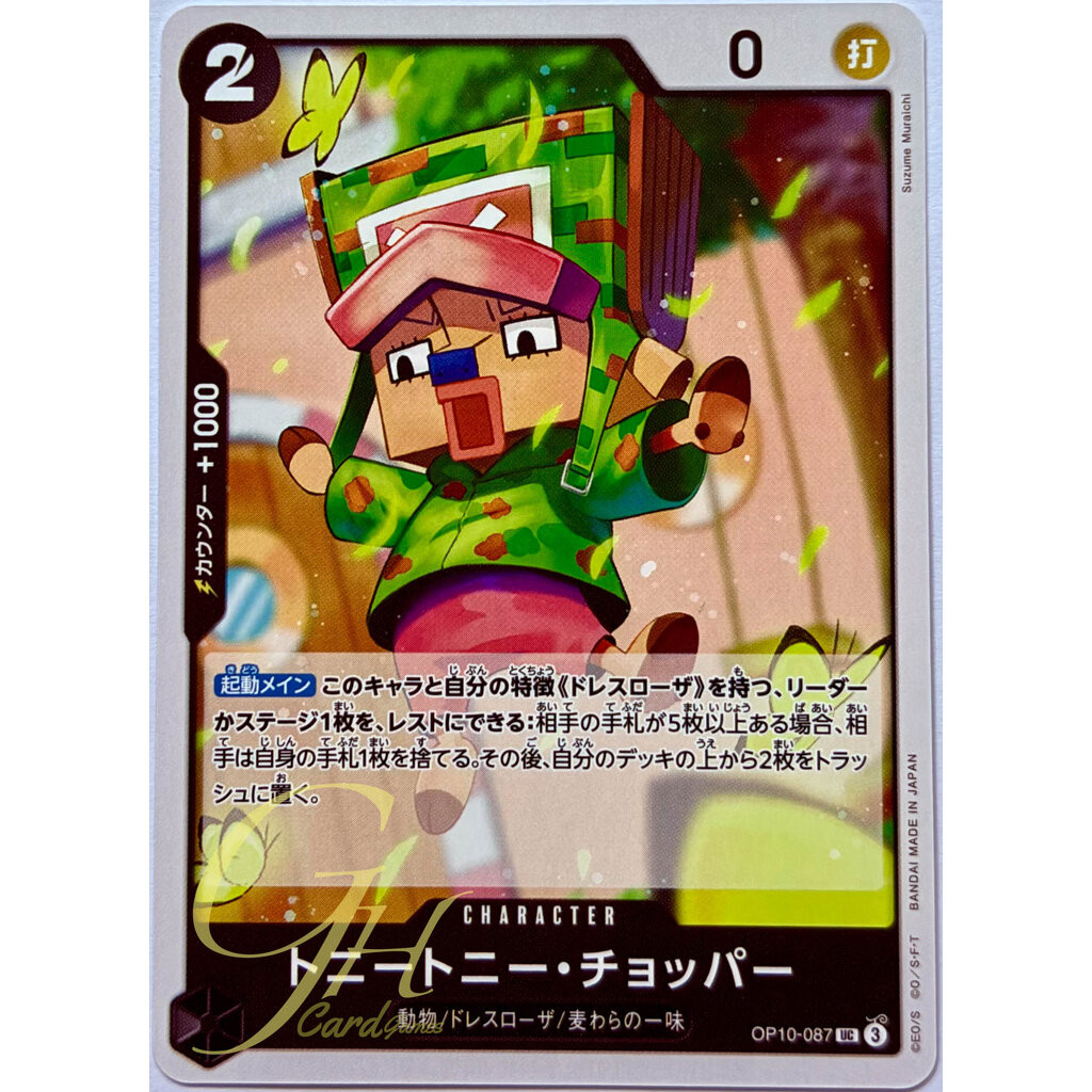 One Piece Card Game [OP10-087] Tony Tony Chopper (Uncommon)