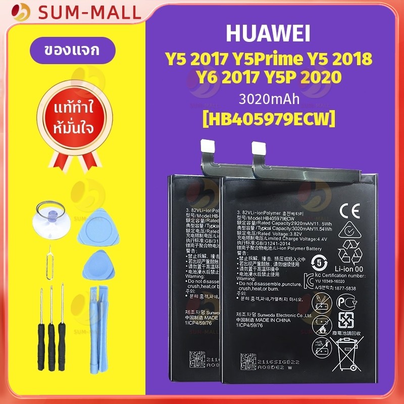 แบตโทรศัพท์มือถือ HUAWEI Y6S/ Y5 2017/ Y5prime / Y5 (2018) / Y6(2019) Y5/P9 Lite แบต หัวเหว่ย Batter