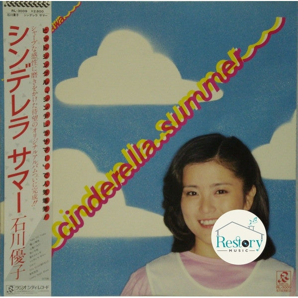 แผ่นเสียง Yuko Ishikawa = Yuko Ishikawa - シンデレラ サマー = Cinderella Summer (Vinyl) (VG+)