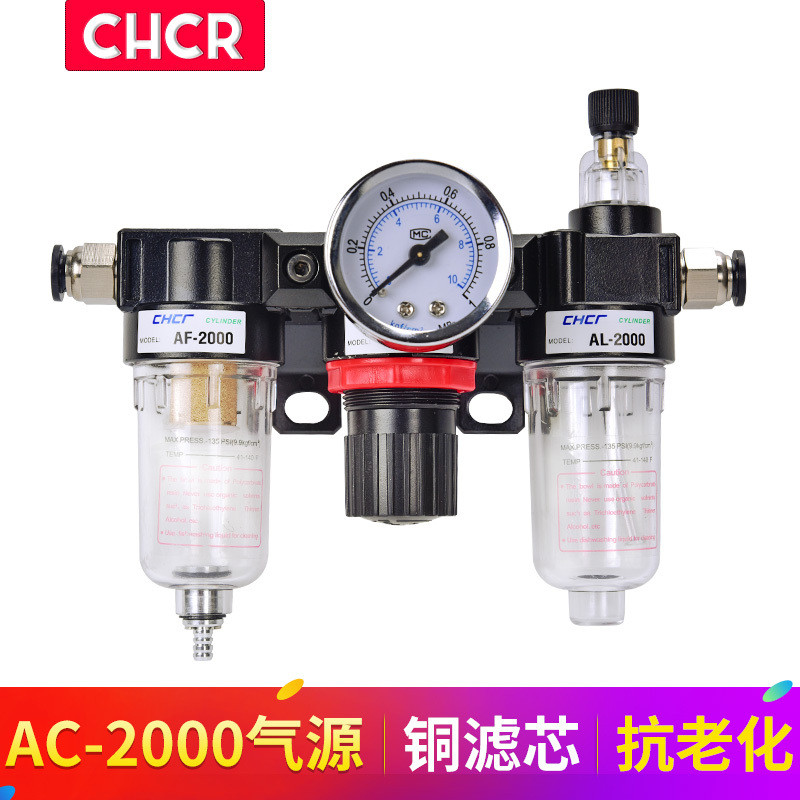 AC2000 Air Source Triple Air Filter AF2000+วาล์วลดแรงดัน AR2000+หมอกน้ํามัน AL2000