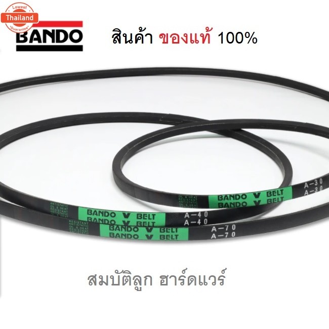 สายพาน BANDO แท้ ร่อง B71-B80 B71 B72 B73 B74 B75 B76 B77 B78 B79 B80 byสมัติลูกฮาร์ดแวร์