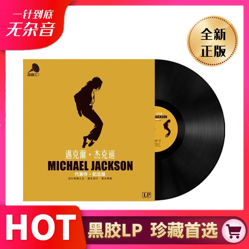 Michael Jackson ยุโรปอเมริกันคลาสสิก Pop Music Old-fashioned Gramophone LP แผ่นเสียงไวนิลบันทึก 40 ซม.แผ่น pdd// wtt20141209