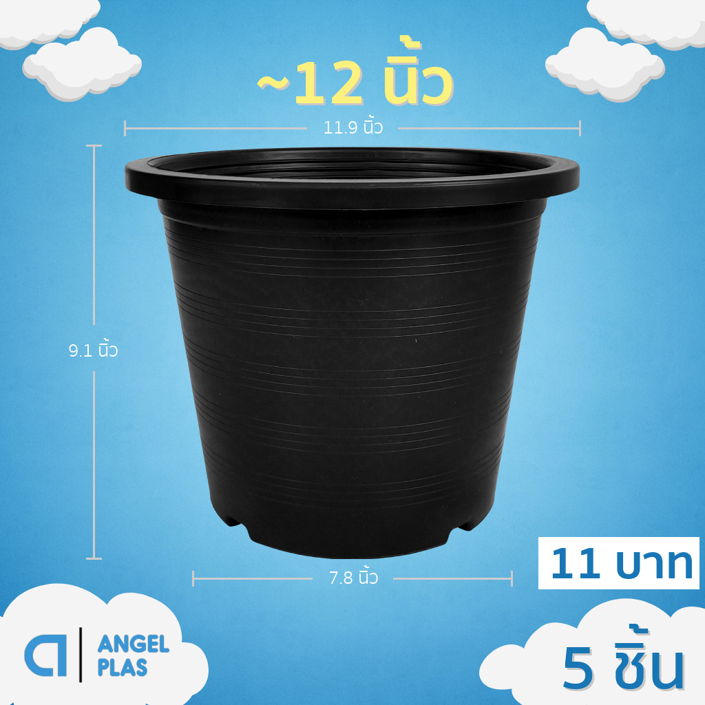 กระถาง กระถางต้นไม้ กระถางพลาสติก เบอร์ 12 นิ้ว สีดำ 5 ใบ ยกมัด