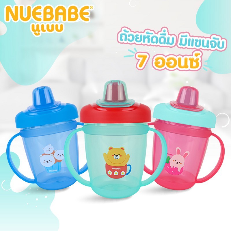 Nuebabe ถ้วยหัดดื่ม แขนจับ มีวาล์ว 7 ออนซ์