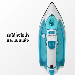 Kashiwa รุ่น HD-209 เตารีดไอน้ำ เตารีดไฟฟ้า 2000W หน้าเตาเคลือบ Non Stick รีดได้ทั้งแห้งและไอน้ำ รับประกันศูนย์