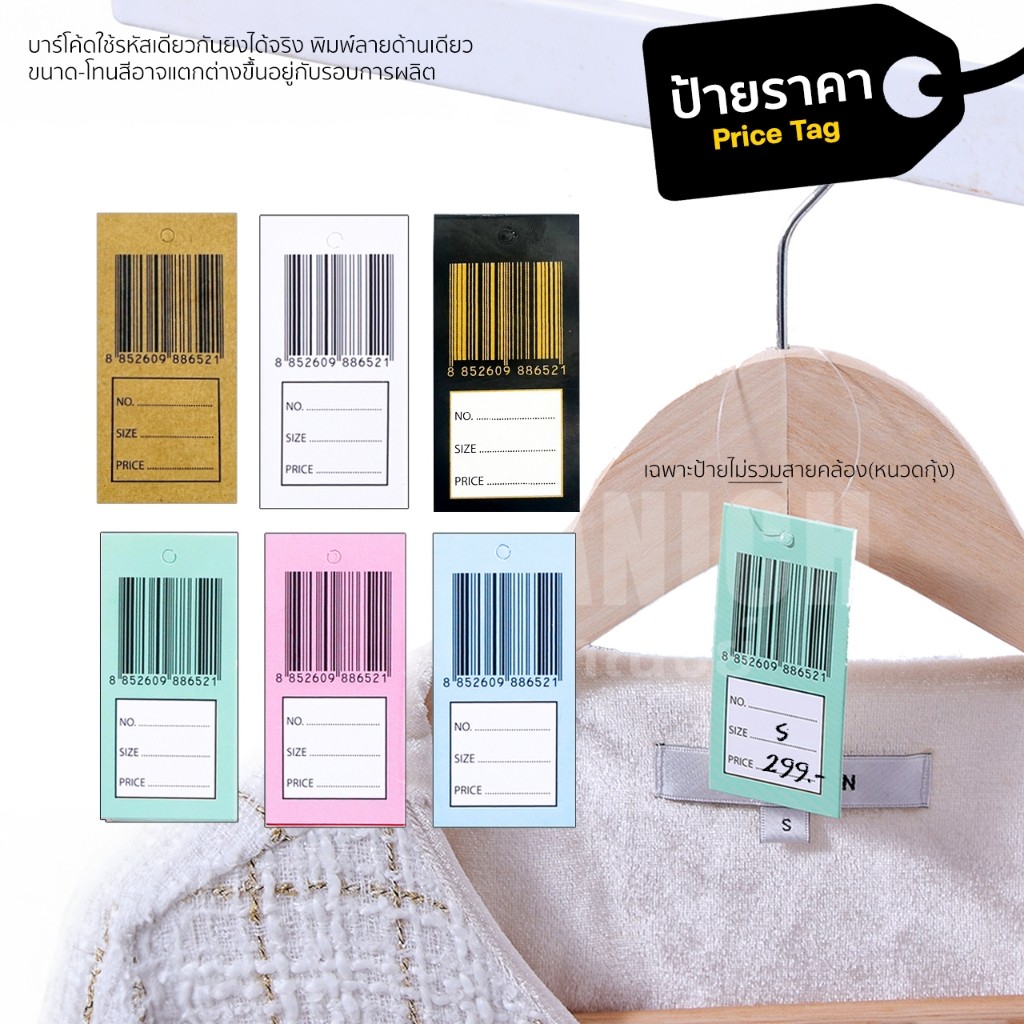 [[Price tag รุ่นใหญ่ลายบาร์โค้ด]] รุ่น200ใบ ไม่รวมหนวดกุ้ง ป้ายราคา price tag  ป้ายPricetag RPNSPJ