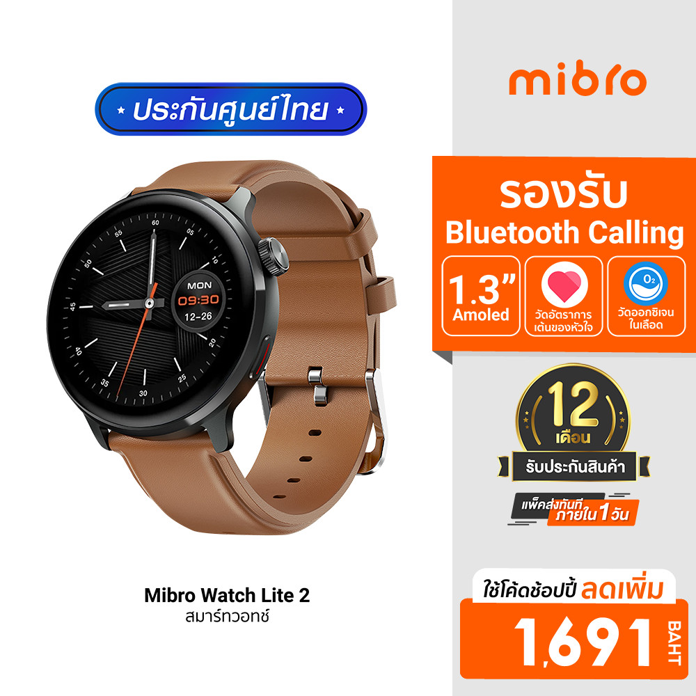 [ลดเหลือ 1691] Mibro Watch Lite 2 สมาร์ทวอทช์ คุยโทรศัพท์ได้ จอ AMOLED 1.3 นิ้ว รับฟรีฟิล์ม -1Y
