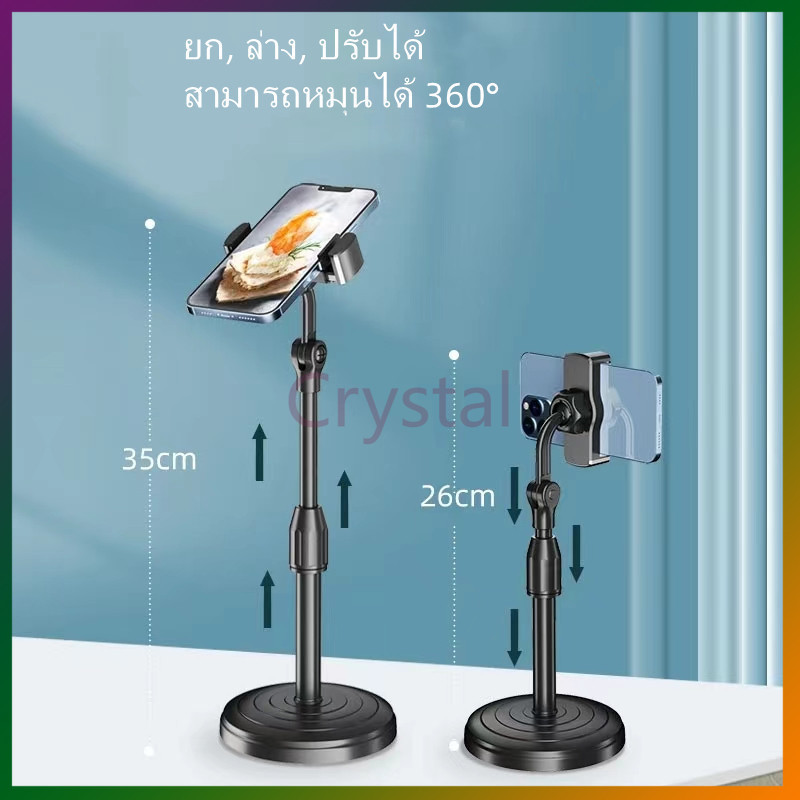 Crystal ขาตั้งโทรศัพท์มือถือ ที่ตั้งโทรศัพท์มือถือไลฟ์สดปรับสูงต่ำก้มเงยได้ แข็งแรงทนทาน