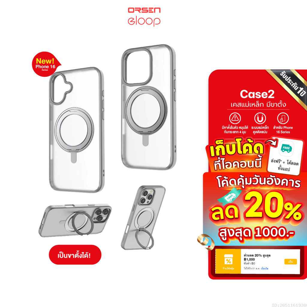[239บ. อังคารคุ้ม] Orsen by Eloop CASE2 เคสแม่เหล็ก Case Phone 16 Series เคสโทรศัพท์ กันกระแทก ขาตั้ง เคสมือถือ
