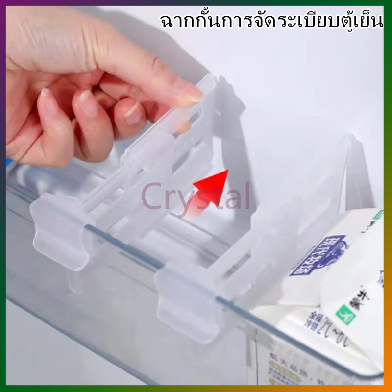 Crystal แผ่นกั้นแยกตู้เย็น แผ่นกันขวดน้ำในตู้เย็น แผ่นจัดระเบียบตู้เย็น พลาสติก สีขาว คุณภาพพรีเมี่ยม