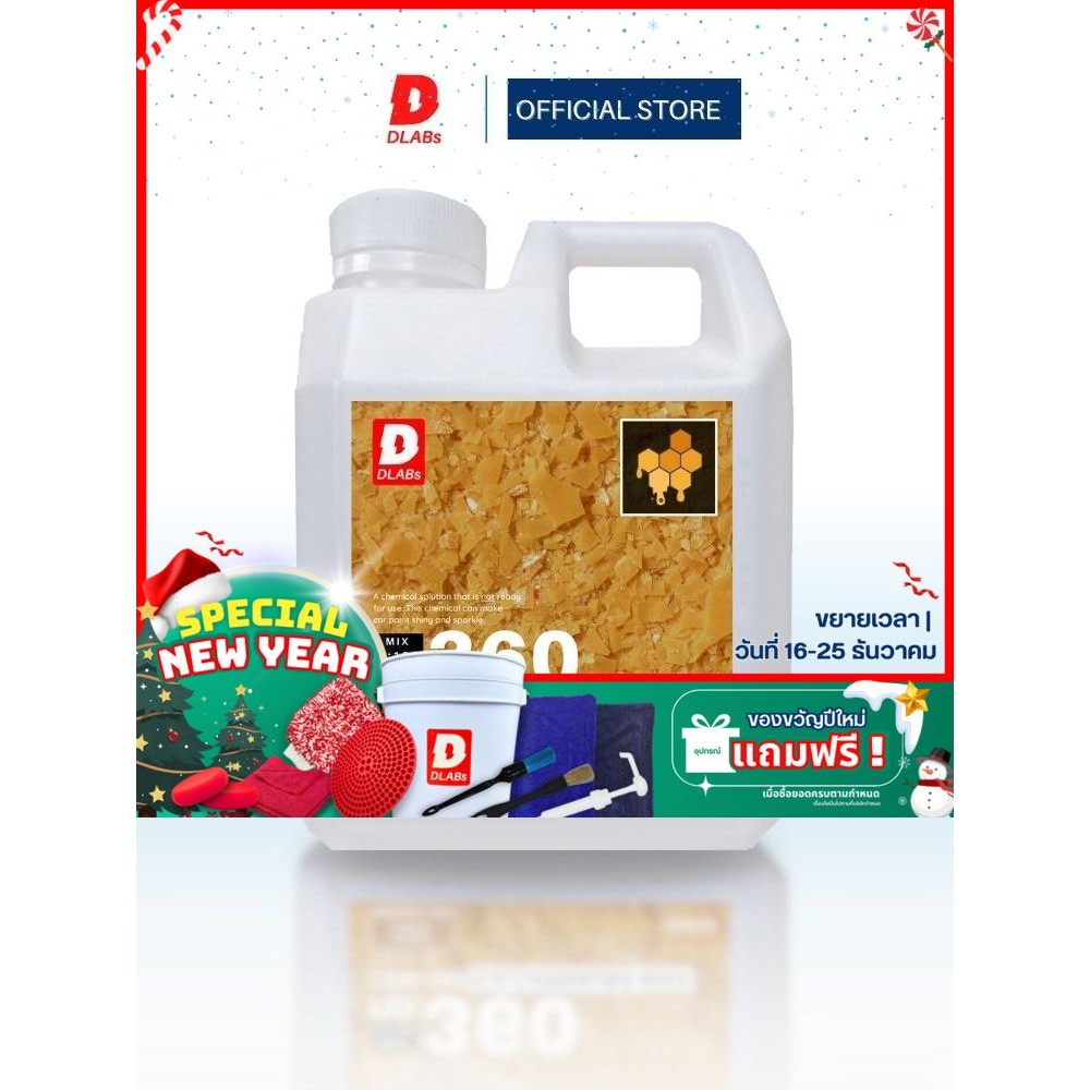 CEM-360 สารเคมีเพิ่มความเงาเคลือบสี ใช้ 3-10% [UPGRADE CARNAUBA WAX BY DLABs]