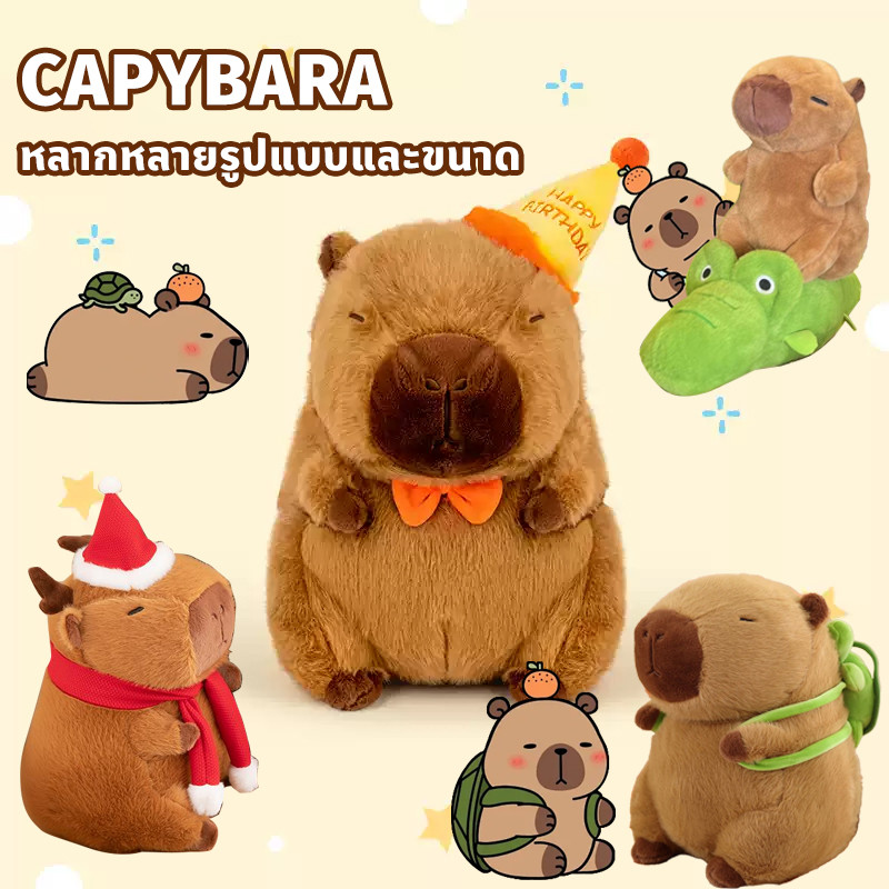 Capybara ตุ๊กตา ตุ๊กตาคาปิบาร่า 23/35/45cm หลากหลายรูปแบบและขนาด ของขวัญวันเกิด ของขวัญคริสต์มาส