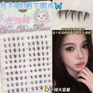 Doudoutian ขนตาล่าง Fluency Comics Mirrored