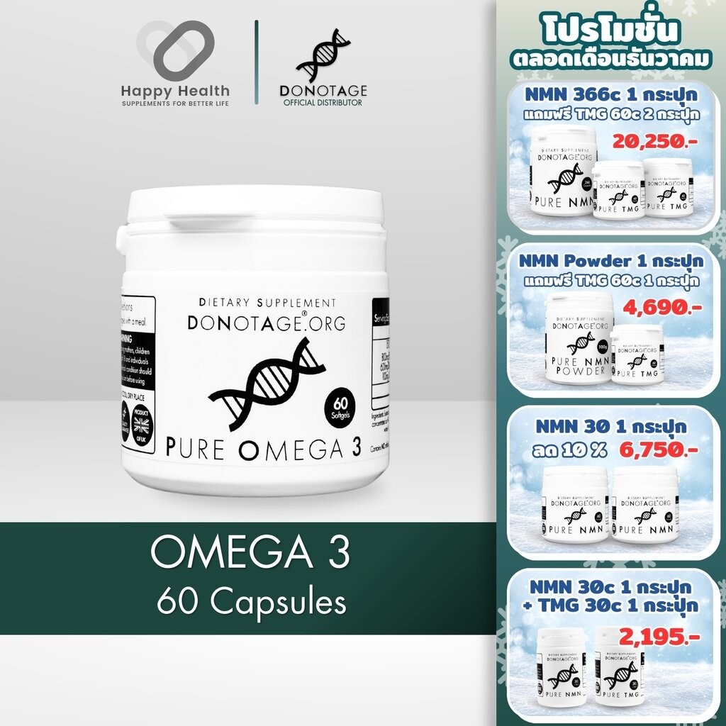 Omega 3 (60 แคปซูล) Do Not Age 1500 mg. (EPA 800 mg. DHA 600 mg. Other Omega3 100 mg.) น้ำมันปลา โอเมก้า 3 ช่วยบำรุงสมอง