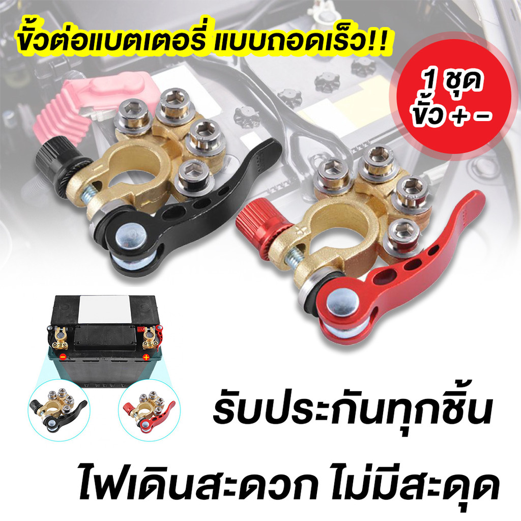 2ชิ้น ที่หนีบแบตเตอรี่รถยนต์แบบปลดเร็ว,ที่หนีบแบตเตอรี่รถยนต์ที่หนีบขั้วแบตเตอรี่สำหรับแบตเตอรี่12V 