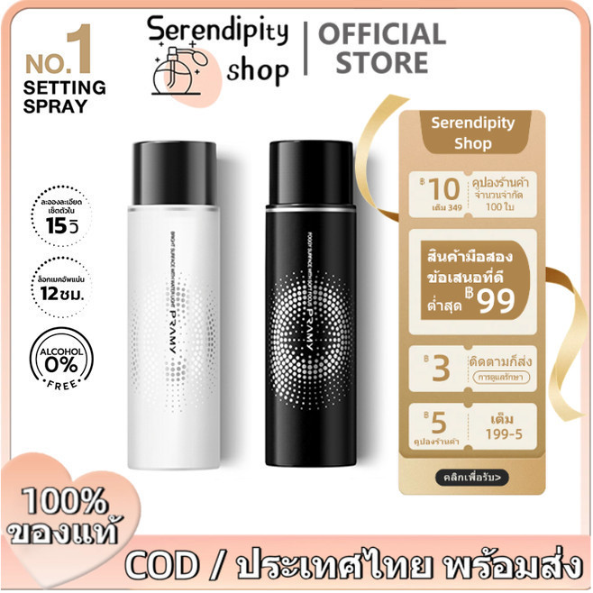 [ของแท้ 100%] Pramy Moisturizing Makeup Setting Spray 100ML เซ็ตติ้งสเปรย์ สเปรย์ล็อคเมคอัพ ควบคุมมัน 12 ชั่วโมง