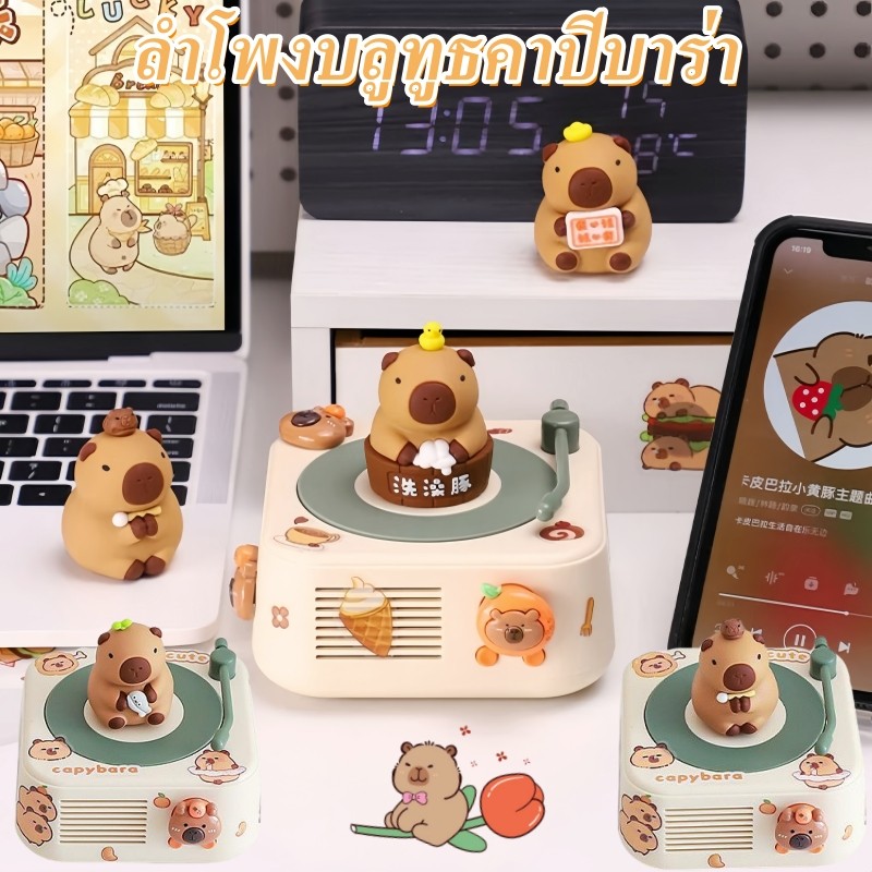 Capybara ลำโพงบลูทูธคาปิบาร่า สไตล์วินเทจ ของขวัญน่ารัก ทรงแผ่นดิส DIY ด้วยสติ๊กเกอร์