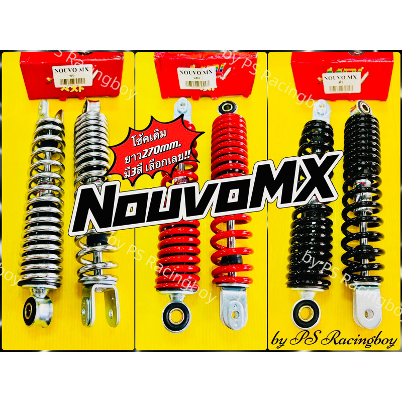โช้คหลัง NouvoMX ,Nouvo-MX 📌ยาว270mm. อย่างดี(MDI) 📌มี3สี โช้คnouvo โช้คnouvomx โช้คหลังnouvo โช้คหลังนูโว โช้คนูโวmx