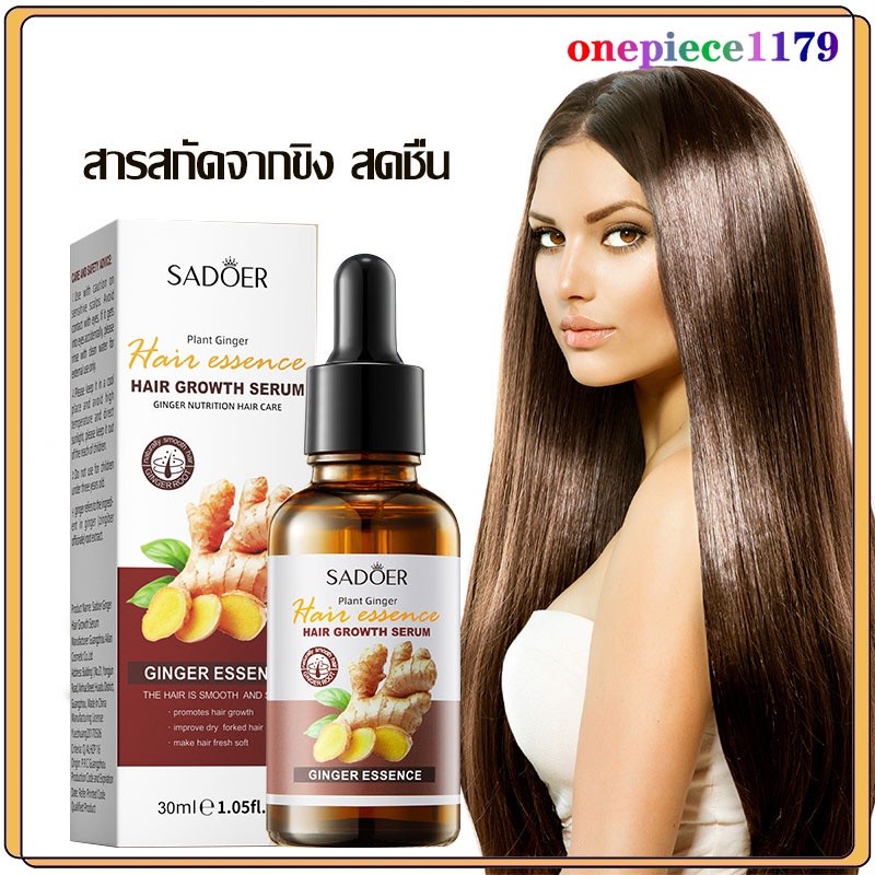 sadoer ยาปลูกผมของแท้ น้ำยาเร่งผมยาว เร่งผมยาว น้ำยาปลูกผม เซรั่มปลูกผม ป้องกันผมร่วง บำรุงผม Hair Growth Serum 30ml-773