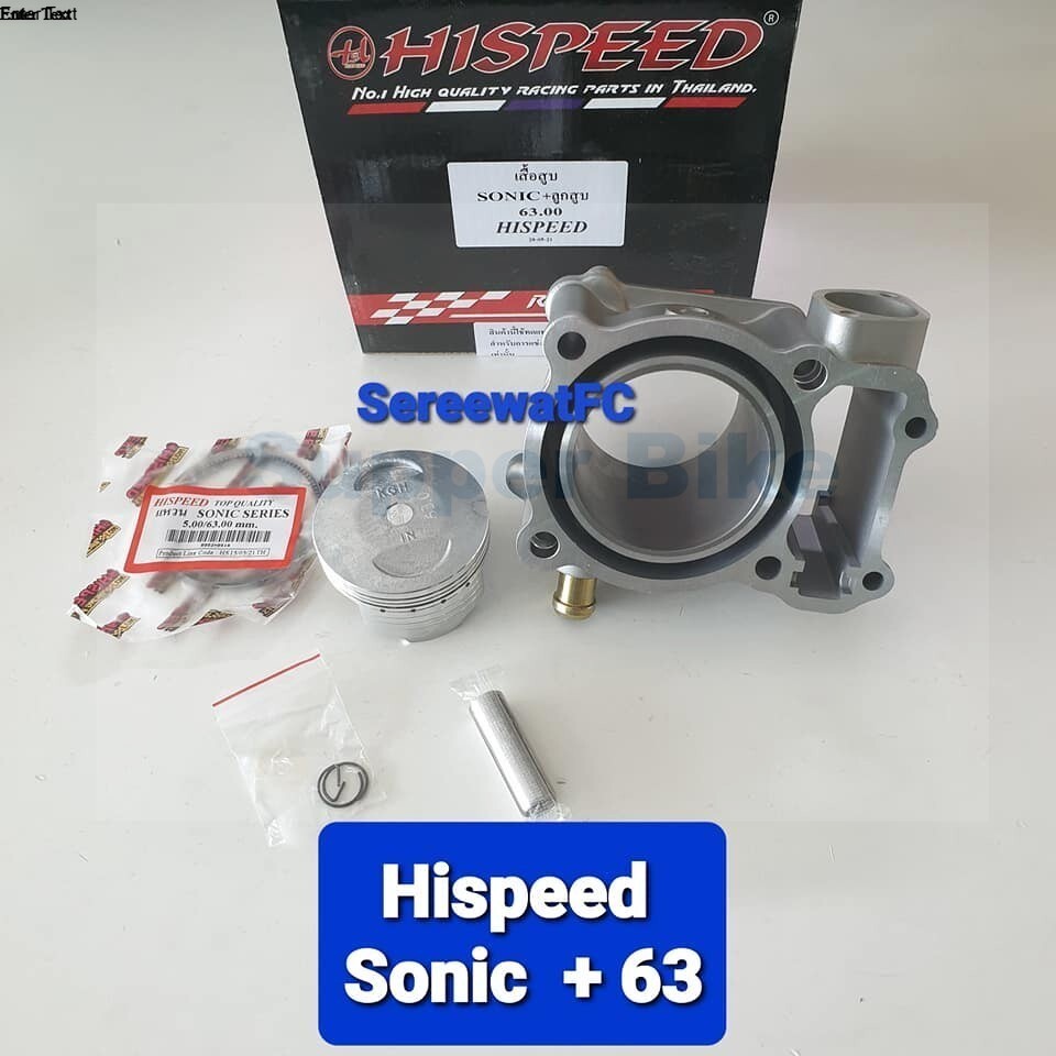 Hispeed เสื้อสูบ Sonic +ลูก 63 (1 ชุด) จำหน่ายจากร้าน Super Bike