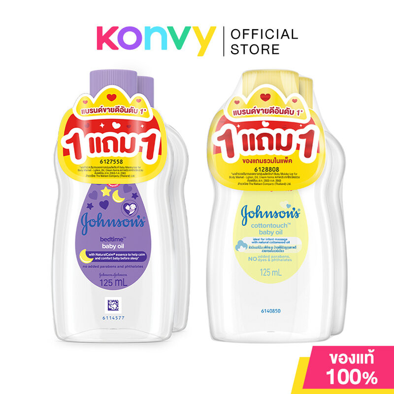 [ซื้อ 1 แถม 1] Johnsons Baby Oil จอห์นสัน ออยล์บำรุงผิว 125ml (Bedtime/Cotton Touch)