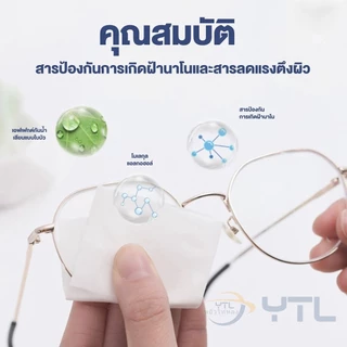 YTL 100แผ่น แผ่นเช็ดแว่นตา ผ้าเช็ดแว่นตา ผ้าเช็ดแว่น กันฝ้า ช็ดกระจก เลนส์ ผ้าเช็ดแว่น ที่เช็ดโทรศัพท์