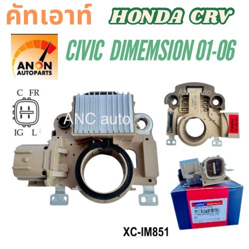 คัทเอาท์ไดชาร์จ HONDA CRV CIVIC DIMENSION 2001-06 คัทเอาท์ ไดชาร์จ HONDA คัทเอาท์ ไดชาร์จ  อะไหล่ ไดชาร์จ HONDA CIVIC RE
