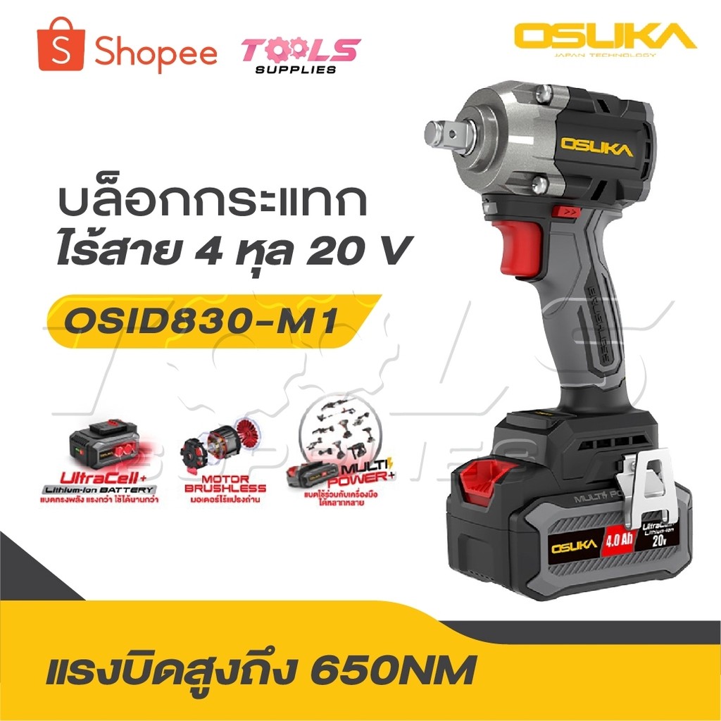 OSUKA บล็อกกระแทกไร้สาย รุ่นใหม่ 20Vรุ่น OSID-520|OSID-LT520|OSID831-M1|OSID832-E1|OSID830-M1