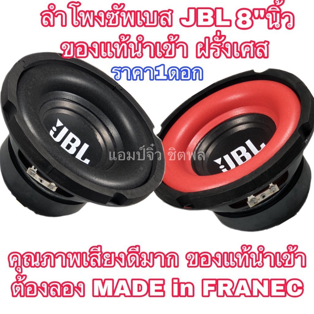ลำโพงjbl แท้ ขนาด8” ลำโพง8นิ้ว JBL ลําโพงซับวูฟเฟอร์ ลำโพงซัพเบส ลำโพงซัพบ้าน  ลำโพงซับรถยนต์ ลำโพงร