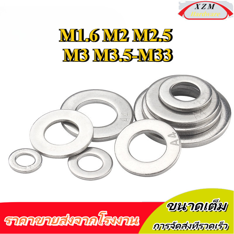 แหวนอีแปะ แหวนรอง น็อตสกรู สแตนเลส 304 / Flat Washer Stainless Screw M1.6 M2 M2.5 M3 M3.5-M33【XZM-WD