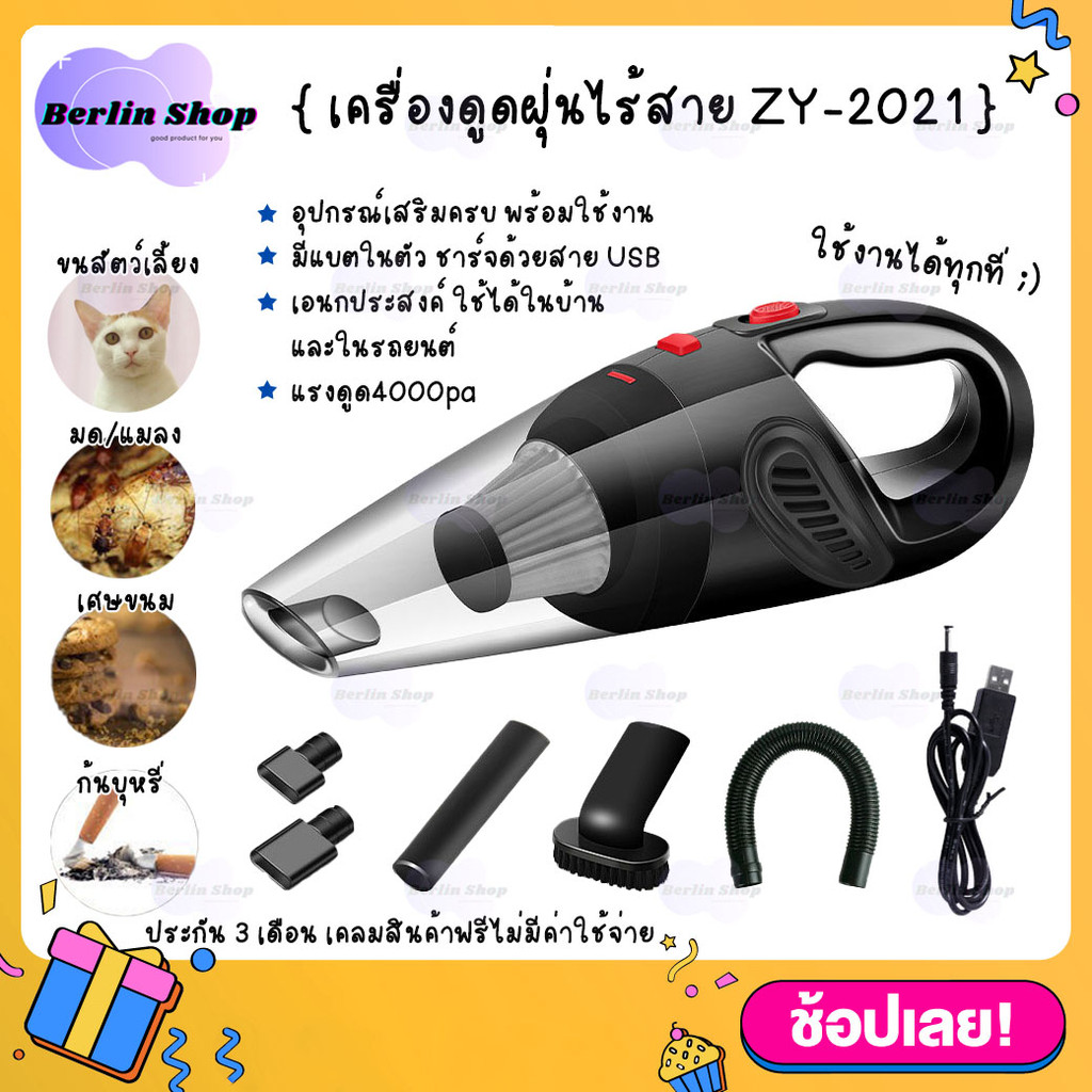 เครื่องดูดฝุ่น รุ่น ZY-2021 แรง120W เอนกประสงค์ใช้ได้ในบ้านในรถ ดูดฝุ่นได้ดี ใช้ได้ทั้งเปียกและแห้ง