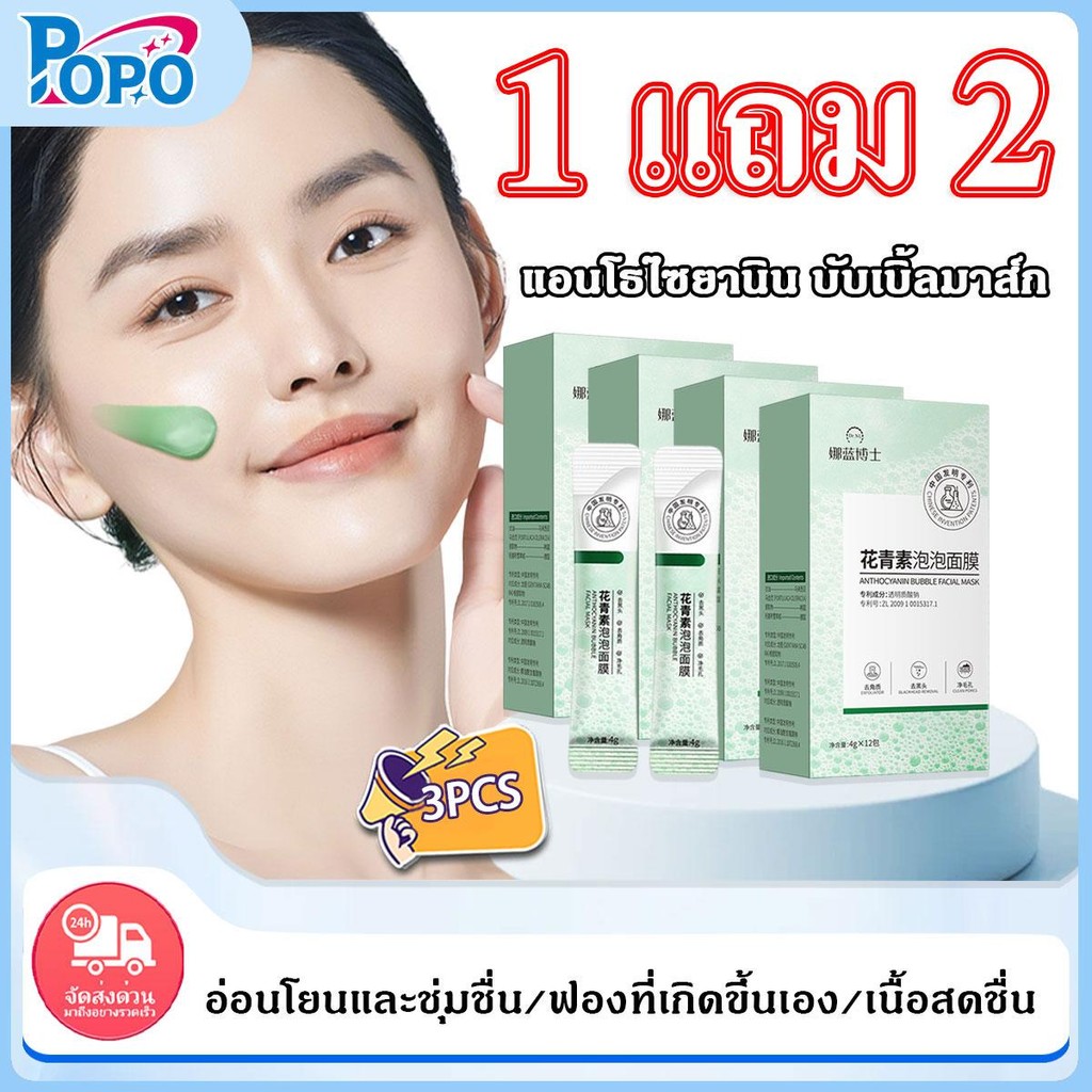POPO【1แถม2】โฟมแอนโทไซยานิน ให้ความชุ่มชื้นและดูแลผิวอย่างล้ำลึกเติมน้ำให้ผิวที่ยให้ผิวดูเรียบเนียนควบคุมความมัน บำรุงผิว